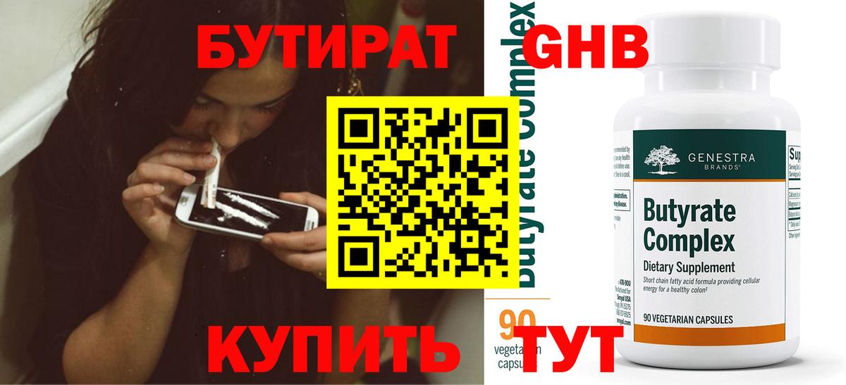 Бутират бутандиол Можайск
