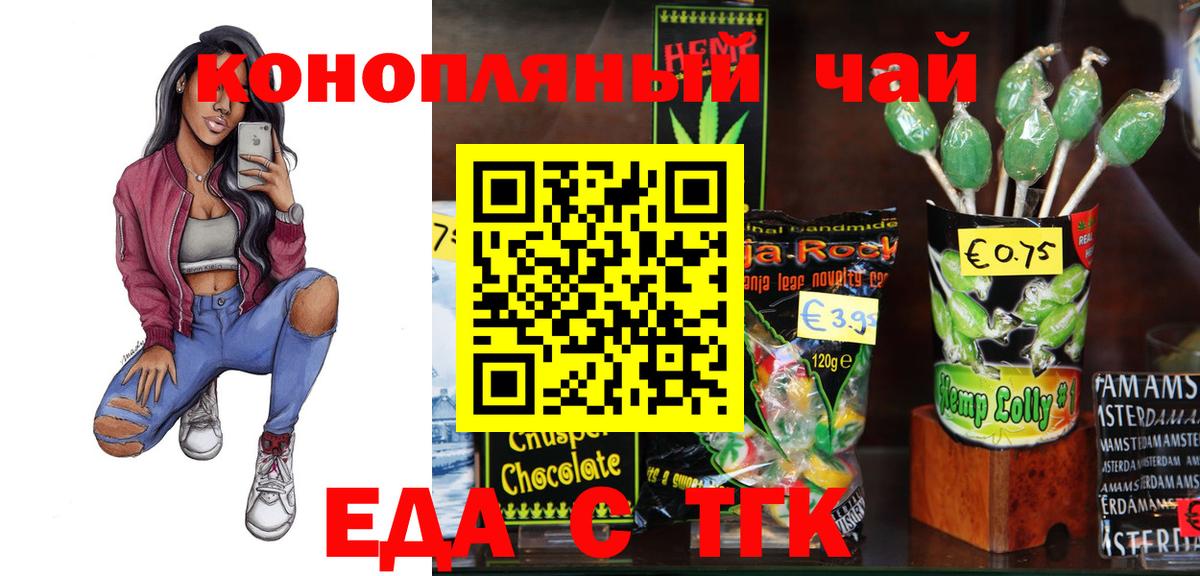 Еда ТГК марихуана  Вход с VPN  Можайск 