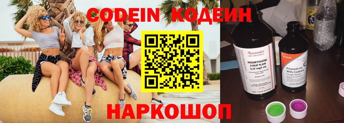 Можайск  Codein Purple Drank  Кодеиновый сироп Lean напиток Lean (лин)  Вход с VPN 