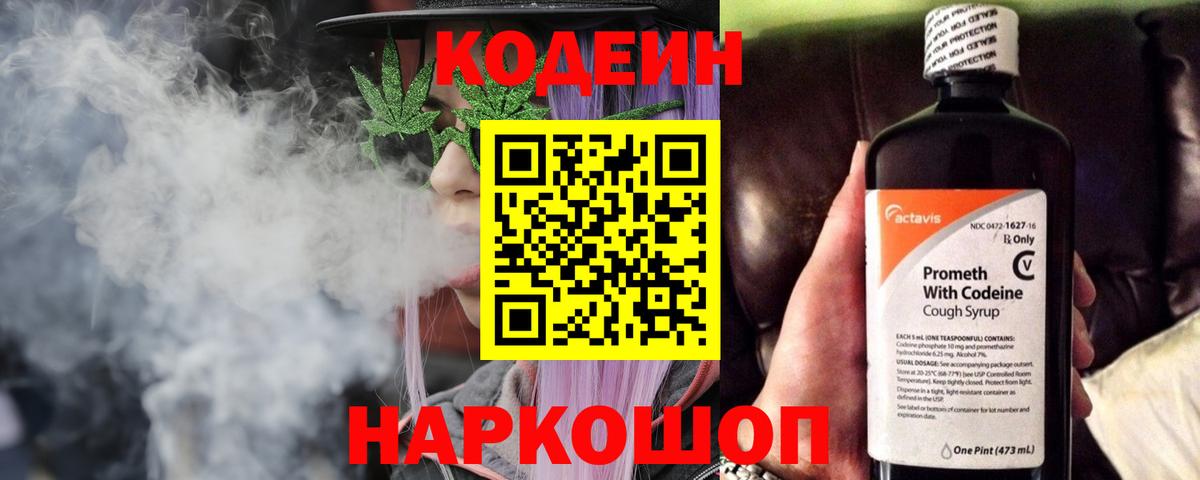Кодеиновый сироп Lean напиток Lean (лин) Можайск