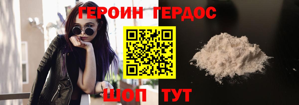 Героин афганец Можайск