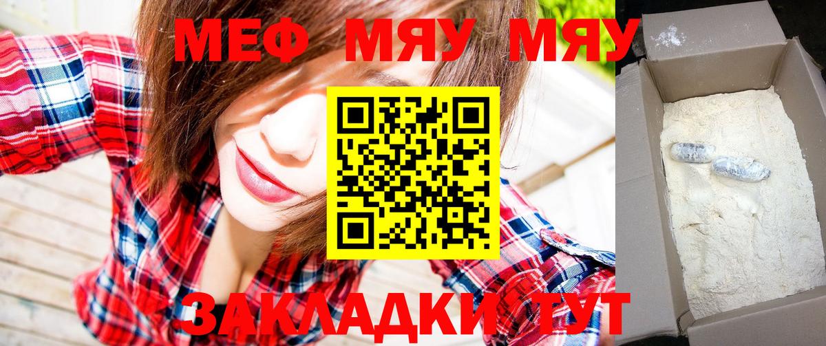 МЯУ-МЯУ 4 MMC  Вход с VPN  Мефедрон  МЕФ mephedrone  Можайск  Меф 