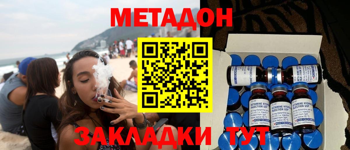 Метадон methadone  Вход с VPN  Можайск 