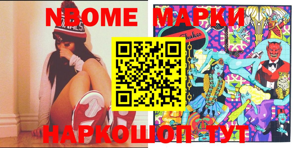 Марки NBOMe  Марки 25I-NBOMe 1,5мг  Вход с VPN  Можайск 